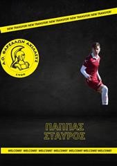 Στον Αχιλλέα Φαρσάλων ο Σταύρος Παππάς 